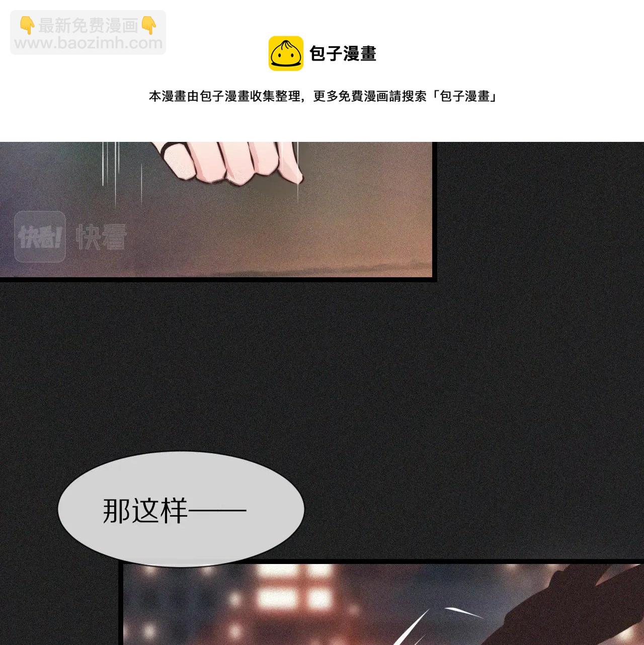 變成血族是什麼體驗 - 第65話 再遇張倩(2/3) - 5