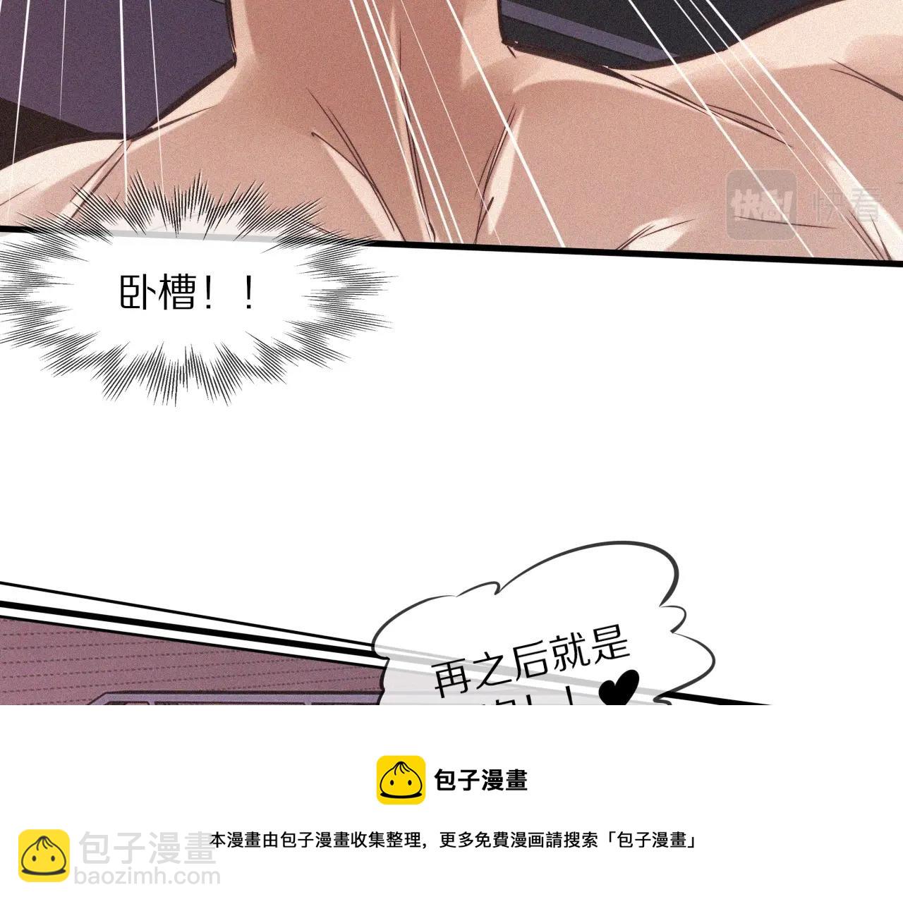 變成血族是什麼體驗 - 第67話 新概念談合作(1/2) - 3