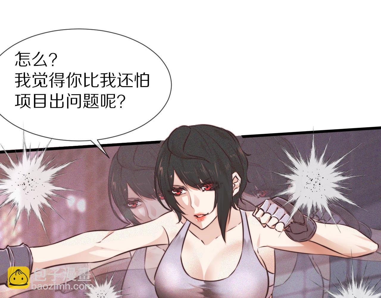 變成血族是什麼體驗 - 第67話 新概念談合作(1/2) - 2