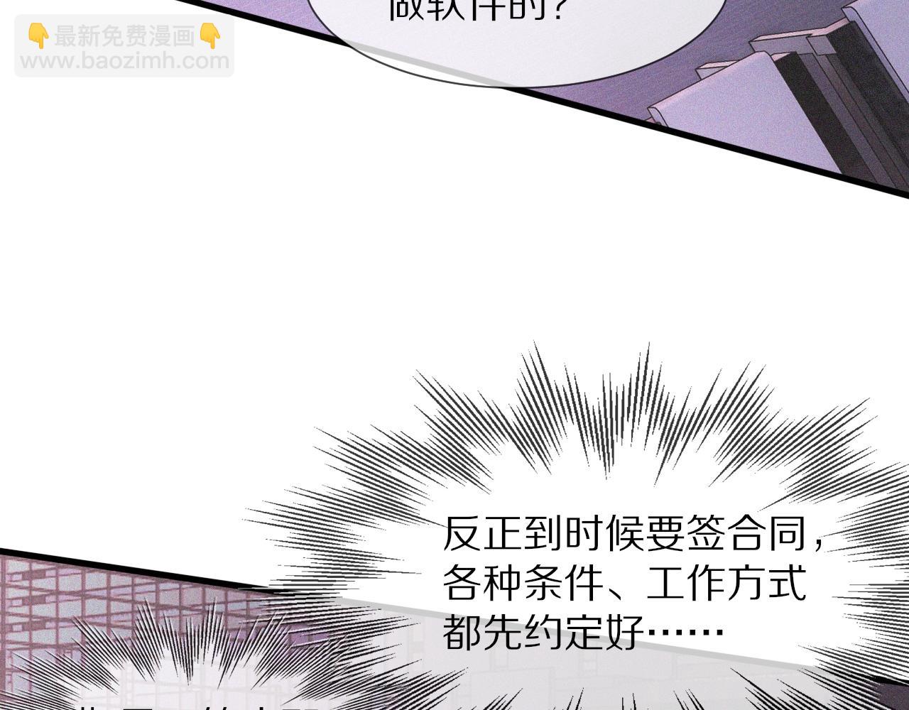 變成血族是什麼體驗 - 第67話 新概念談合作(1/2) - 1