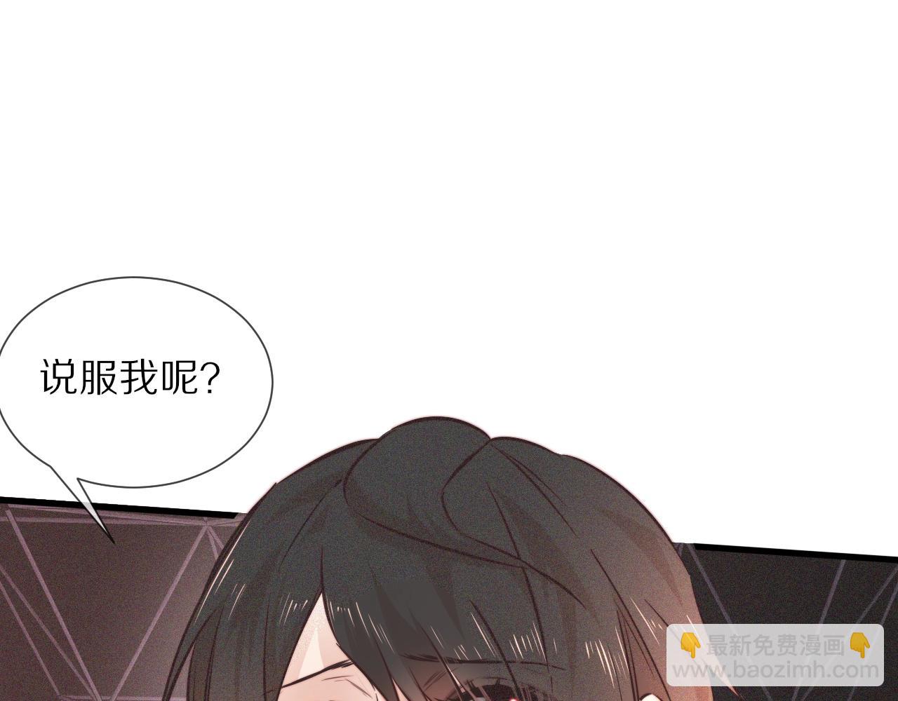 變成血族是什麼體驗 - 第67話 新概念談合作(2/2) - 3