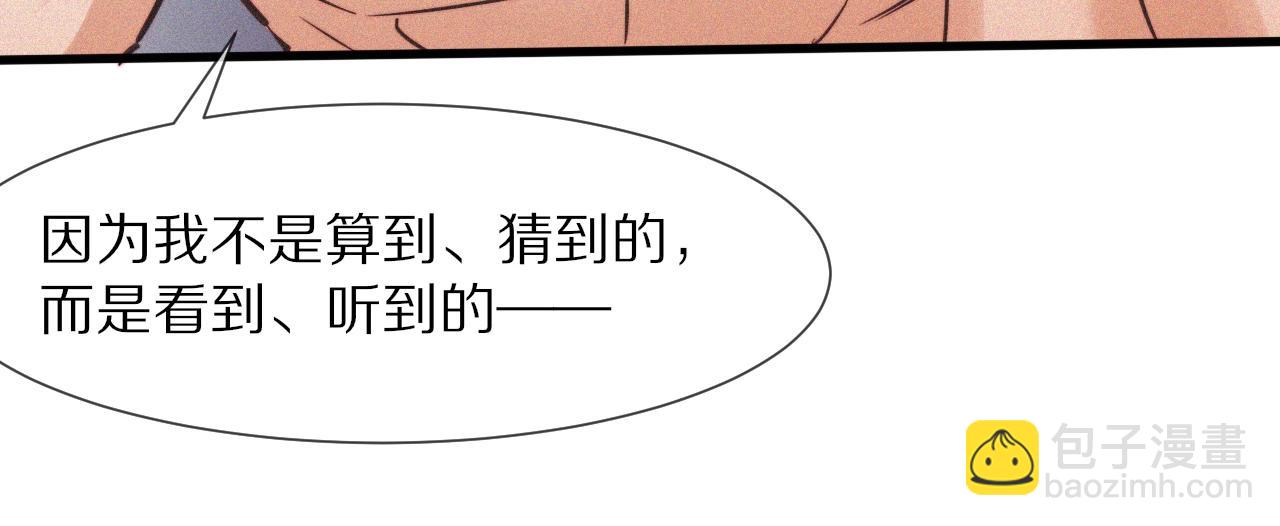 變成血族是什麼體驗 - 第67話 新概念談合作(2/2) - 4