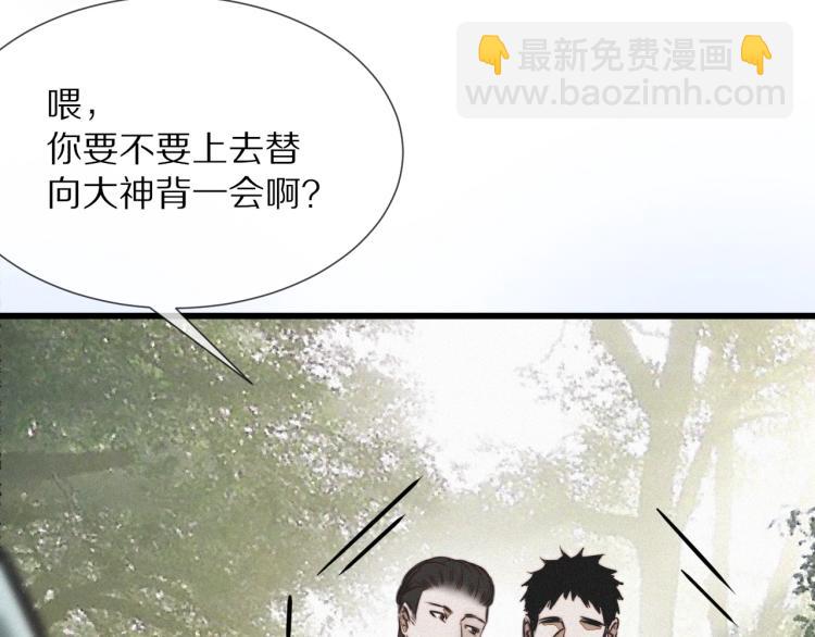 變成血族是什麼體驗 - 第8話 出遊風波(3/3) - 6