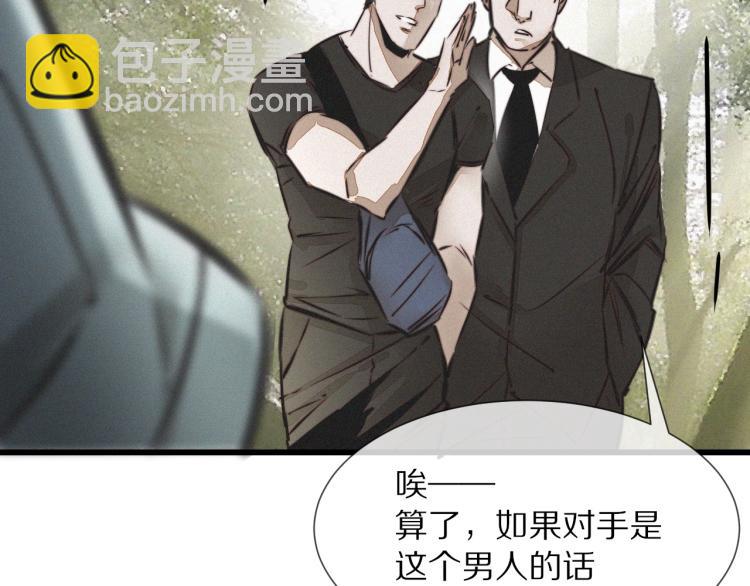 變成血族是什麼體驗 - 第8話 出遊風波(3/3) - 1