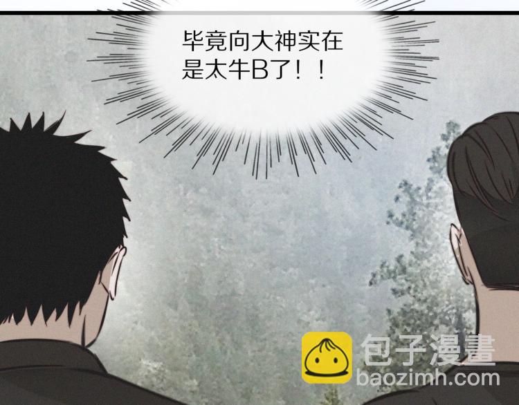 變成血族是什麼體驗 - 第8話 出遊風波(3/3) - 3