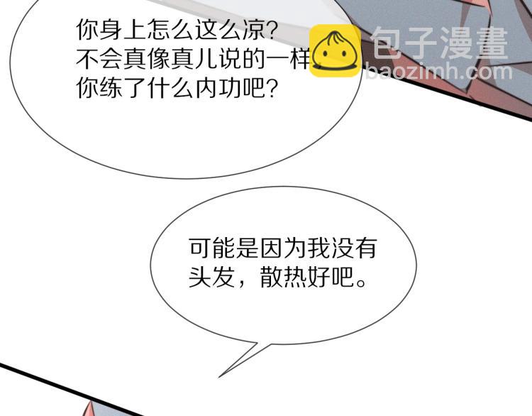 變成血族是什麼體驗 - 第8話 出遊風波(3/3) - 1