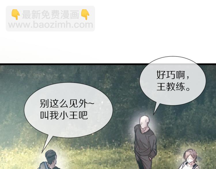 變成血族是什麼體驗 - 第8話 出遊風波(1/3) - 1