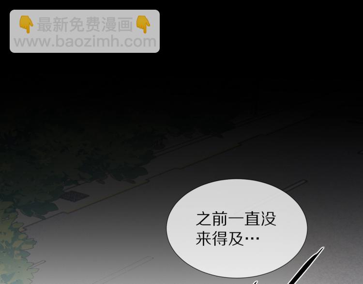 變成血族是什麼體驗 - 第8話 出遊風波(1/3) - 5