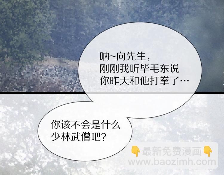 變成血族是什麼體驗 - 第8話 出遊風波(2/3) - 8