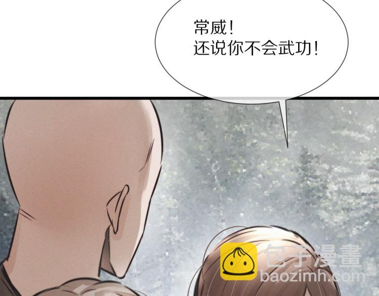 變成血族是什麼體驗 - 第8話 出遊風波(2/3) - 3