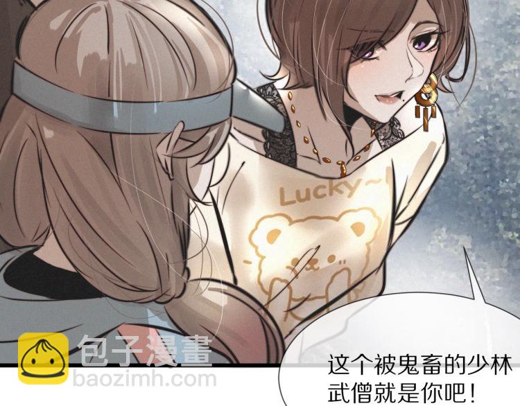 變成血族是什麼體驗 - 第8話 出遊風波(2/3) - 4