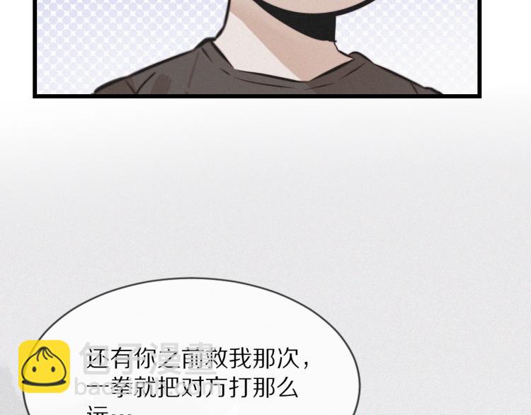 變成血族是什麼體驗 - 第8話 出遊風波(2/3) - 8