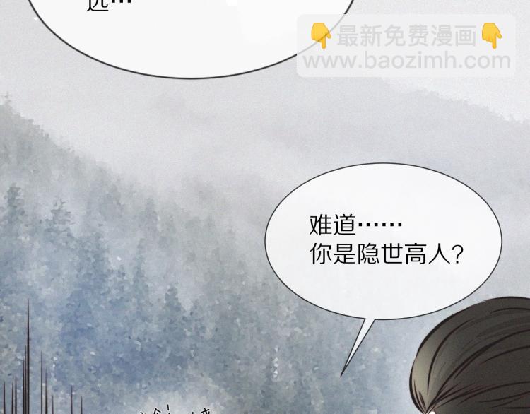 變成血族是什麼體驗 - 第8話 出遊風波(2/3) - 1