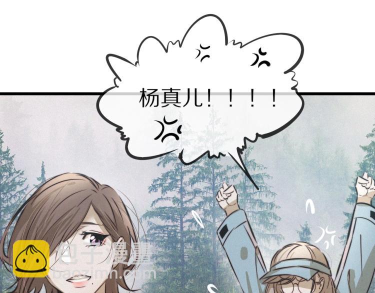 變成血族是什麼體驗 - 第8話 出遊風波(2/3) - 2