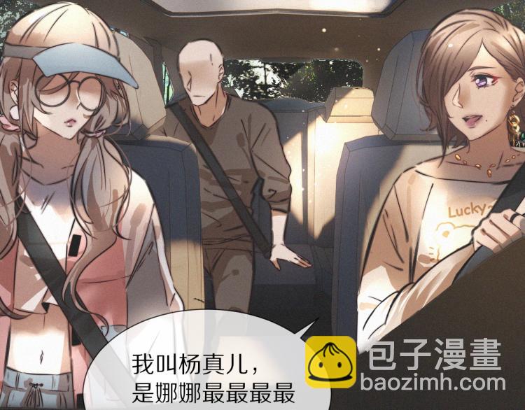 變成血族是什麼體驗 - 第8話 出遊風波(1/3) - 8