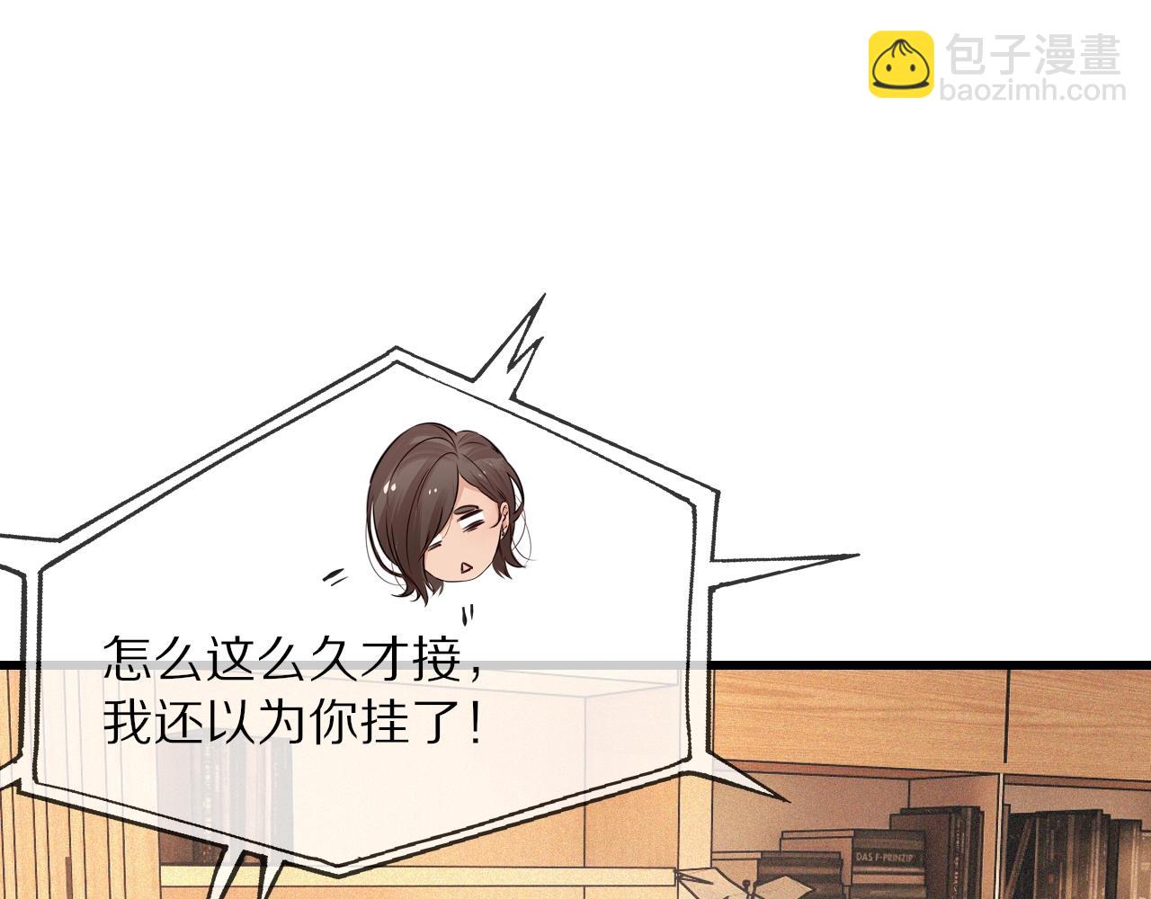 變成血族是什麼體驗 - 第71話 楊真兒的奇怪表哥(1/2) - 6