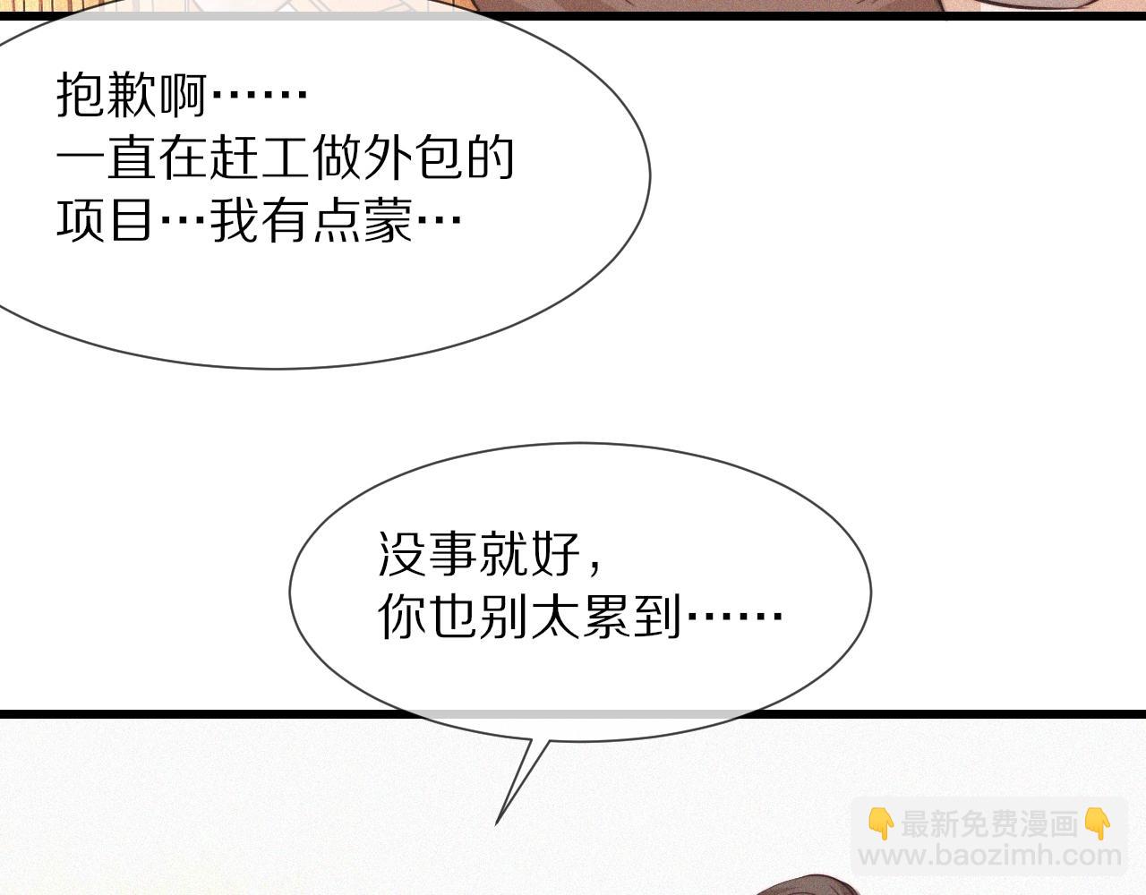 變成血族是什麼體驗 - 第71話 楊真兒的奇怪表哥(1/2) - 8