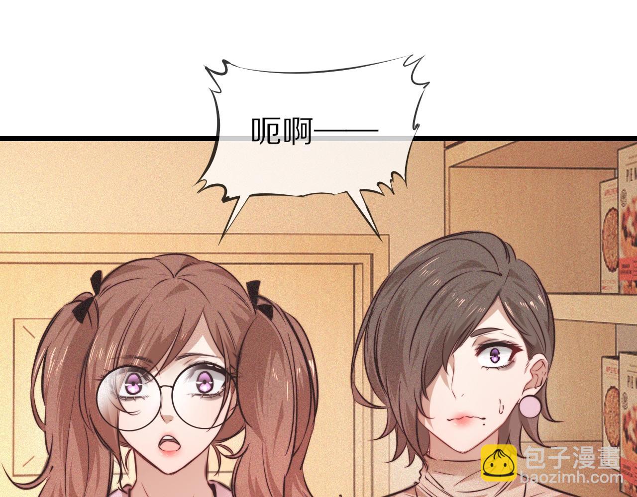 變成血族是什麼體驗 - 第71話 楊真兒的奇怪表哥(1/2) - 3