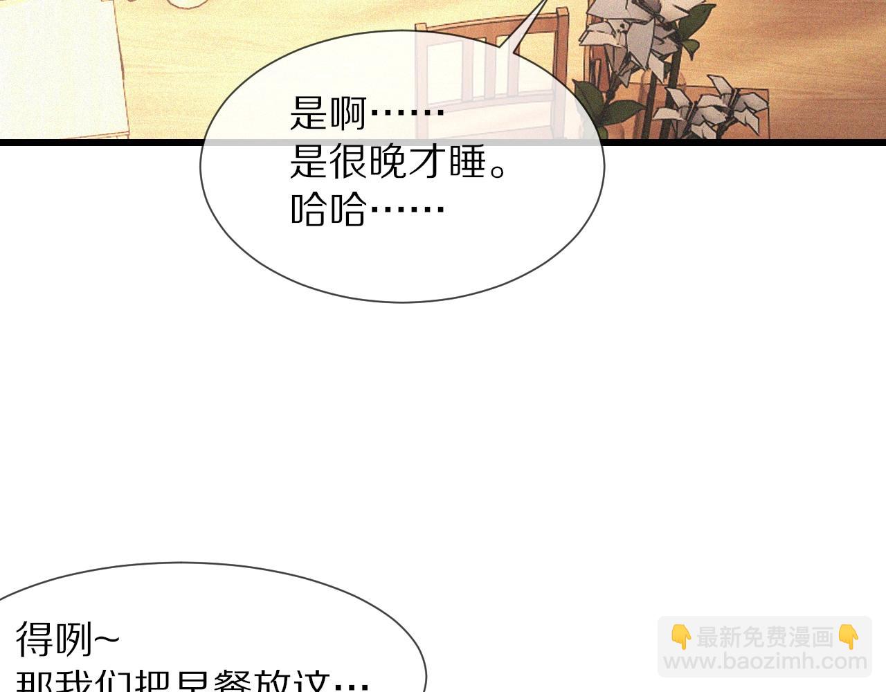 變成血族是什麼體驗 - 第71話 楊真兒的奇怪表哥(1/2) - 5