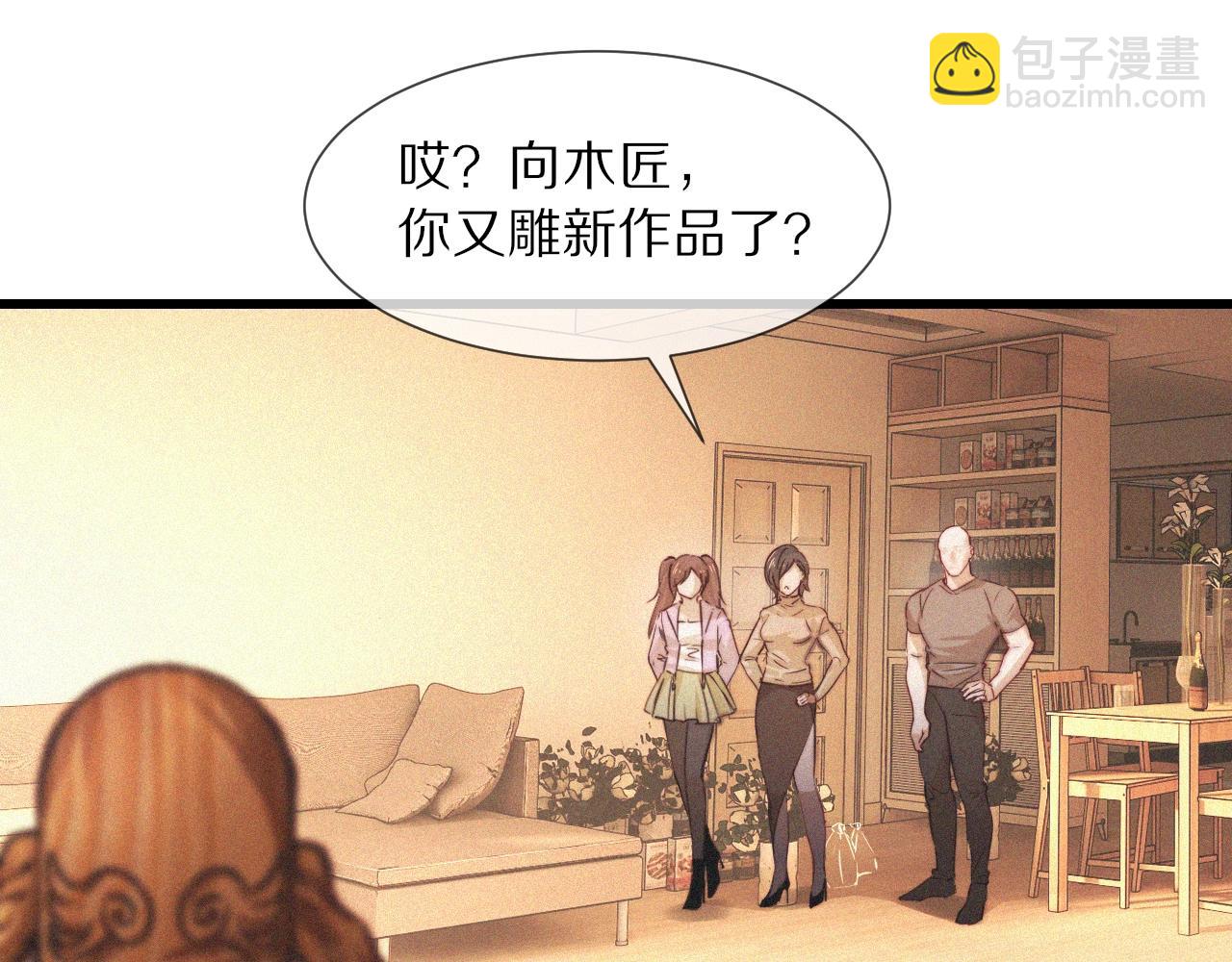 變成血族是什麼體驗 - 第71話 楊真兒的奇怪表哥(1/2) - 1