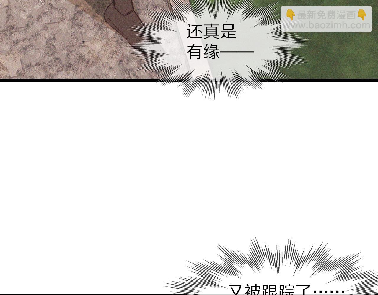 變成血族是什麼體驗 - 第71話 楊真兒的奇怪表哥(2/2) - 2