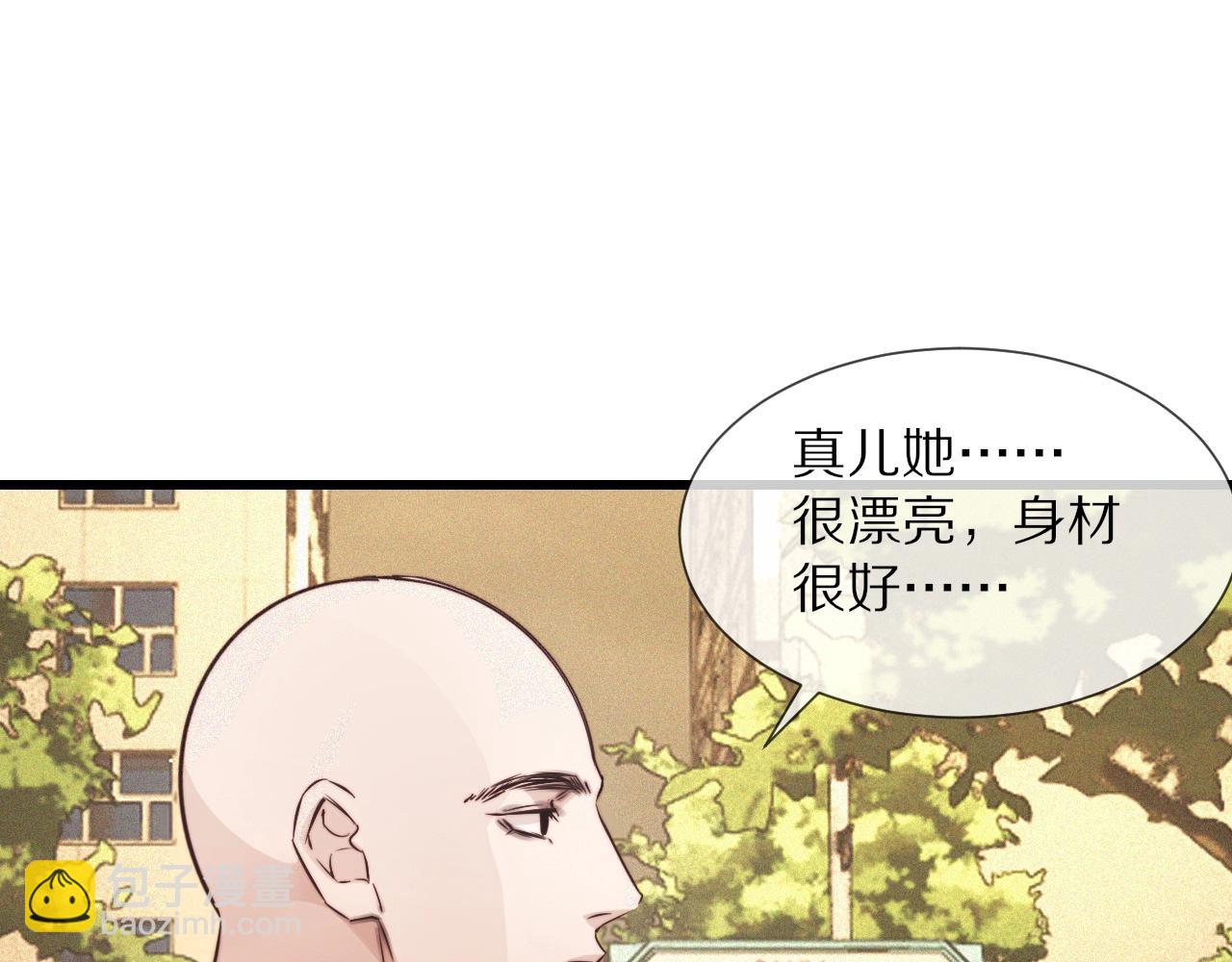 變成血族是什麼體驗 - 第71話 楊真兒的奇怪表哥(2/2) - 1