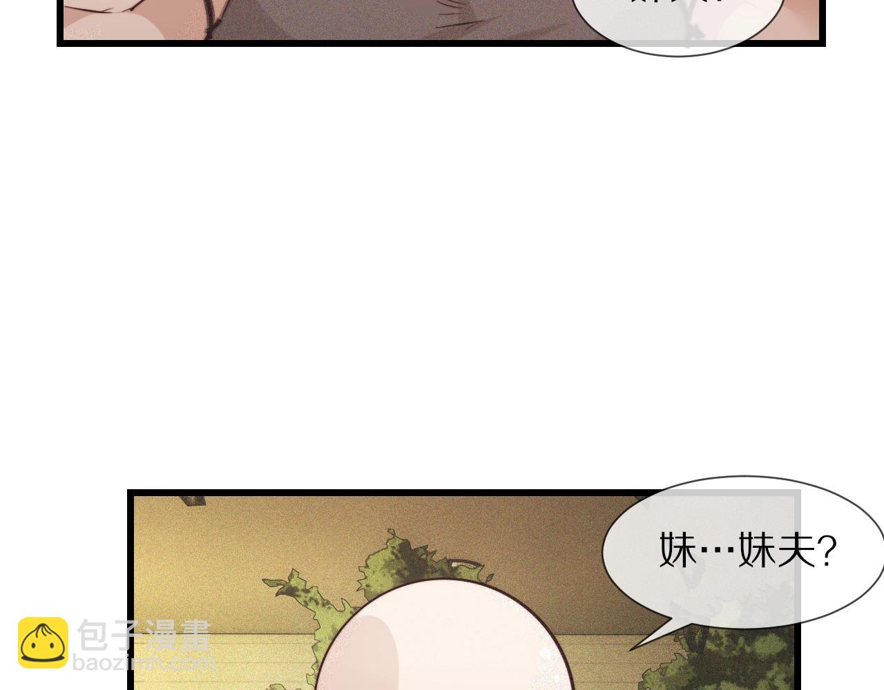 變成血族是什麼體驗 - 第71話 楊真兒的奇怪表哥(2/2) - 7