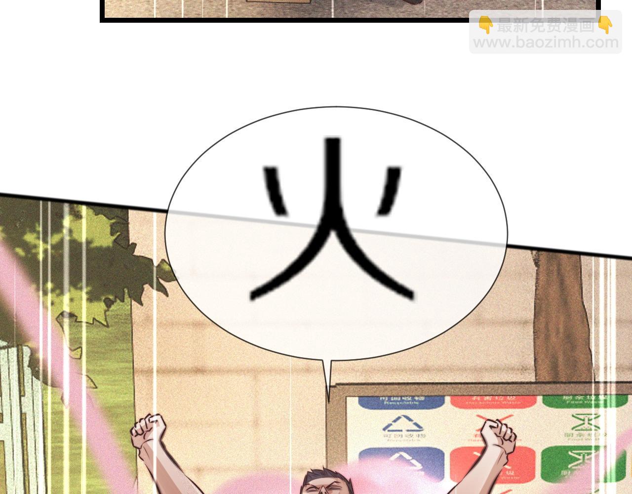 變成血族是什麼體驗 - 第71話 楊真兒的奇怪表哥(2/2) - 7