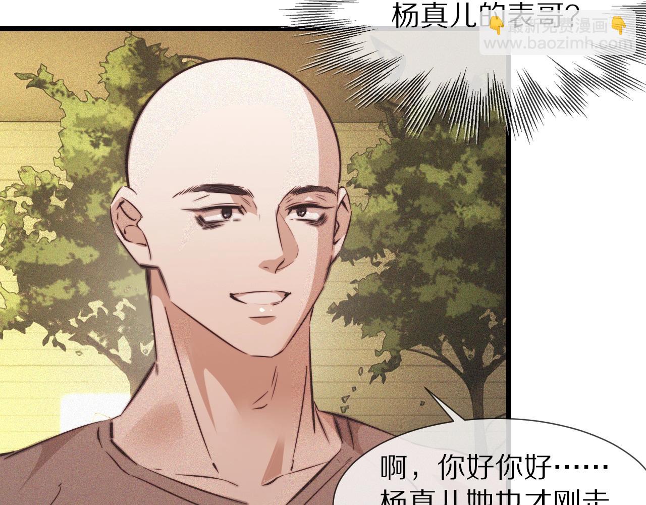 變成血族是什麼體驗 - 第71話 楊真兒的奇怪表哥(2/2) - 3