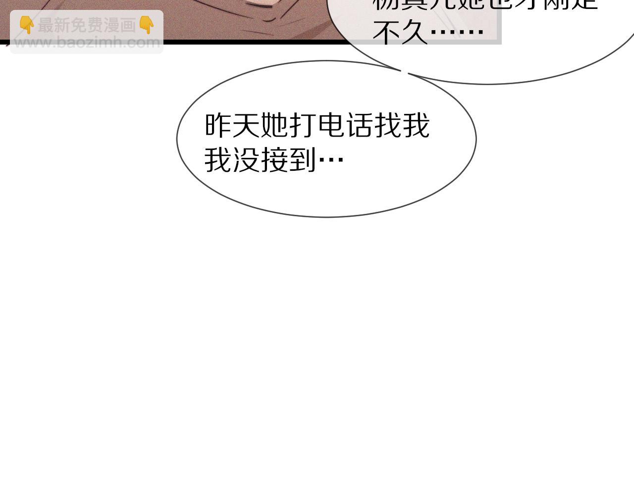 變成血族是什麼體驗 - 第71話 楊真兒的奇怪表哥(2/2) - 4