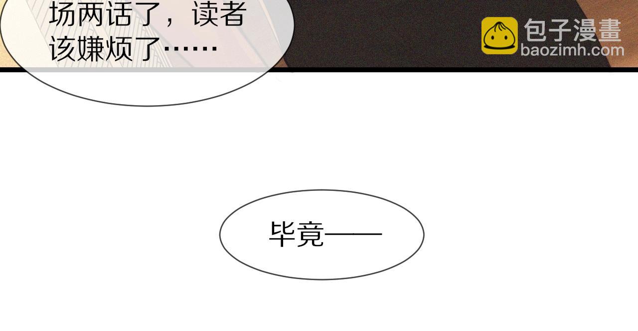 變成血族是什麼體驗 - 第73話 老夏的腦回路不太正常(1/3) - 6