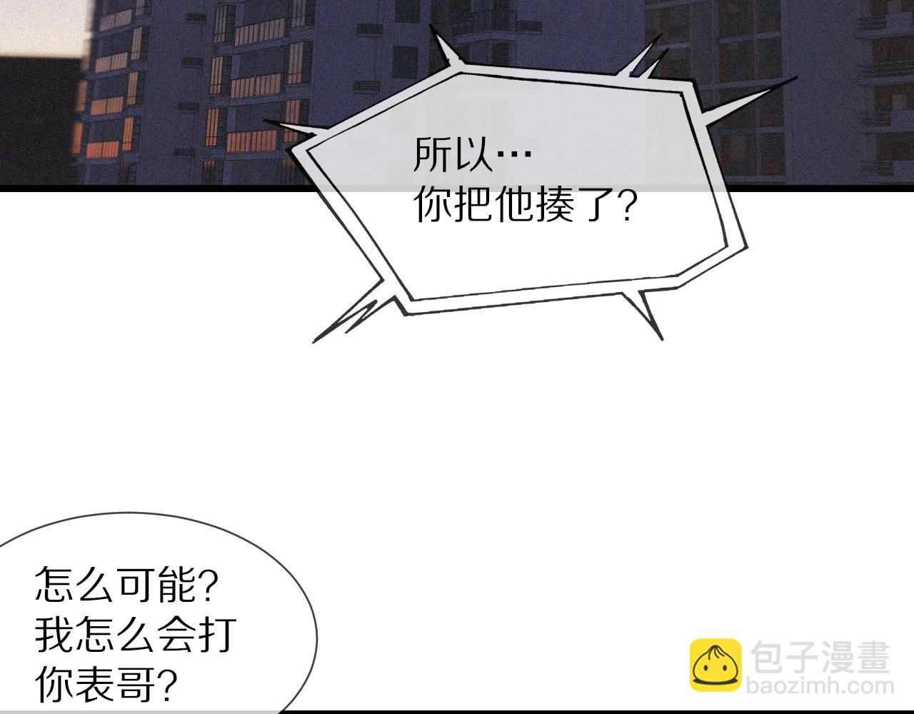 變成血族是什麼體驗 - 第73話 老夏的腦回路不太正常(1/3) - 5