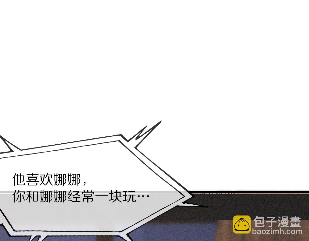 變成血族是什麼體驗 - 第73話 老夏的腦回路不太正常(1/3) - 8