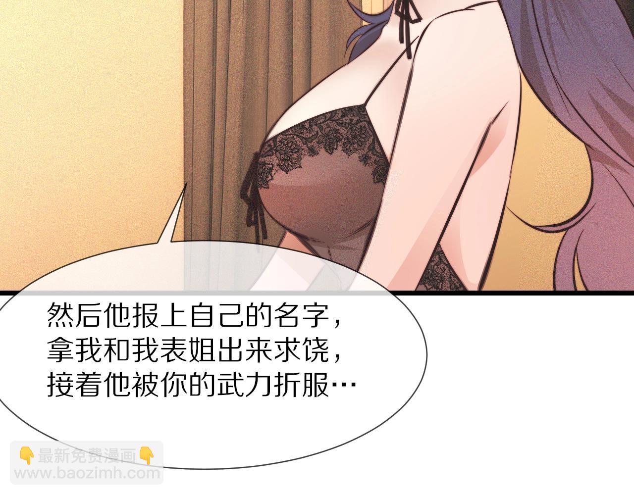 變成血族是什麼體驗 - 第73話 老夏的腦回路不太正常(1/3) - 4