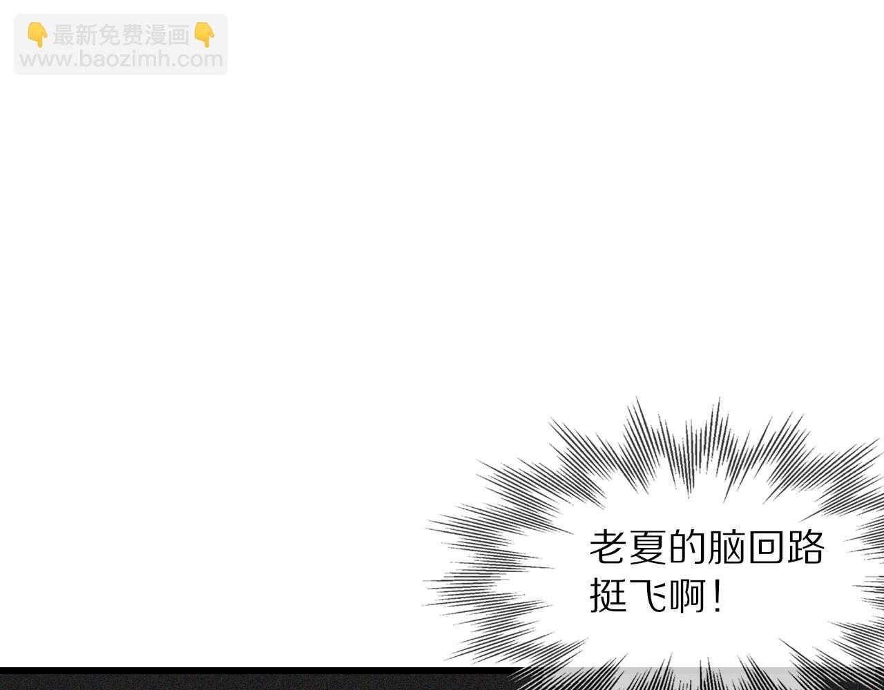 變成血族是什麼體驗 - 第73話 老夏的腦回路不太正常(1/3) - 7