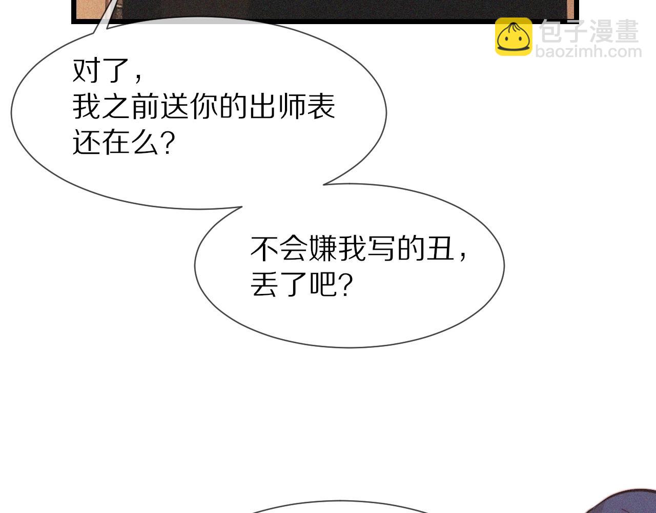 變成血族是什麼體驗 - 第73話 老夏的腦回路不太正常(1/3) - 5