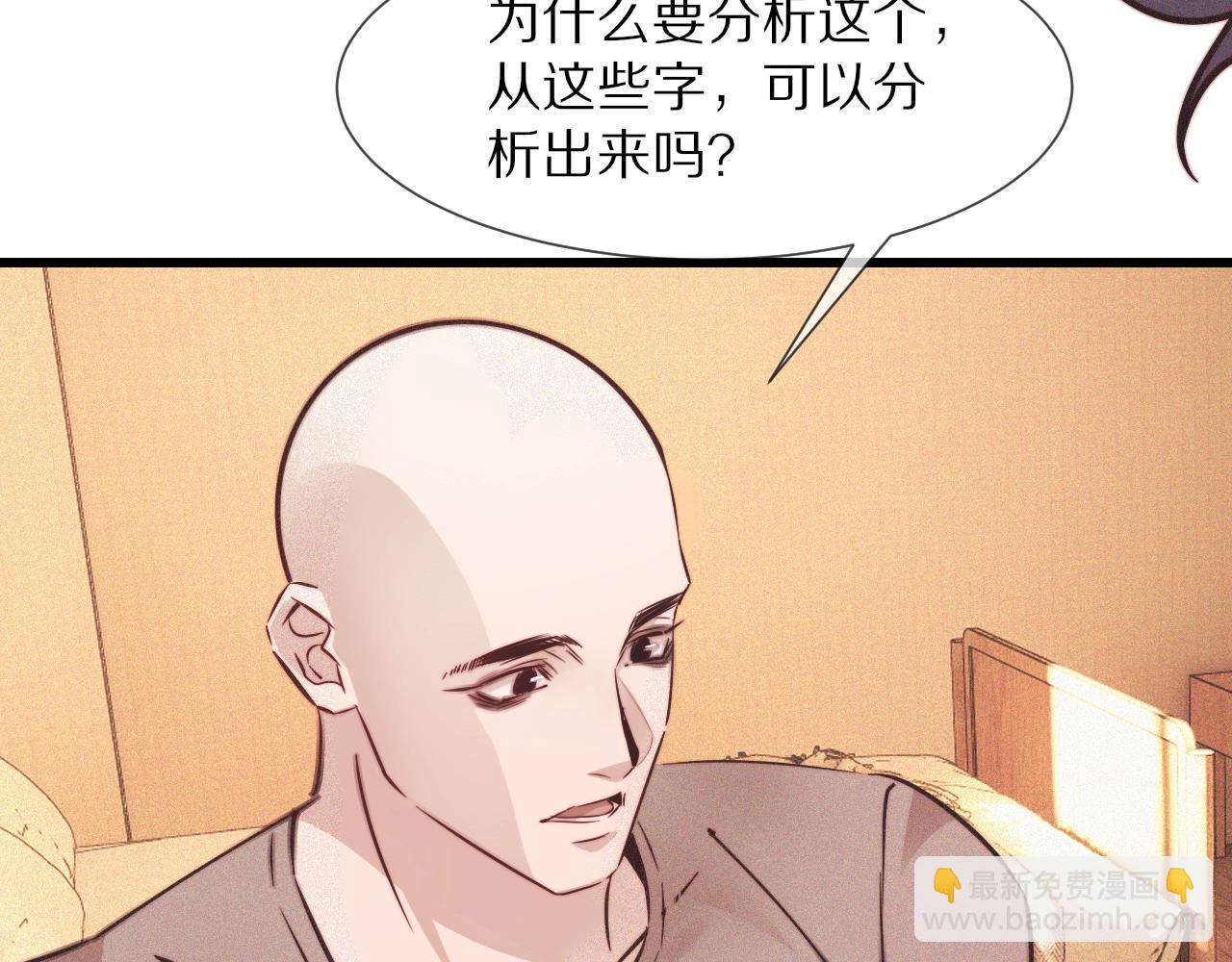 變成血族是什麼體驗 - 第73話 老夏的腦回路不太正常(1/3) - 8