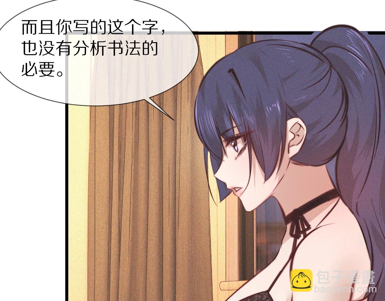 變成血族是什麼體驗 - 第73話 老夏的腦回路不太正常(2/3) - 6