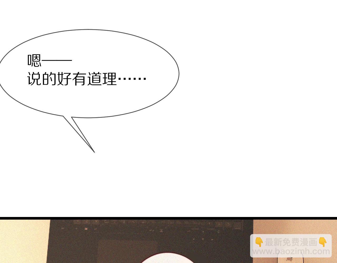 變成血族是什麼體驗 - 第73話 老夏的腦回路不太正常(2/3) - 1