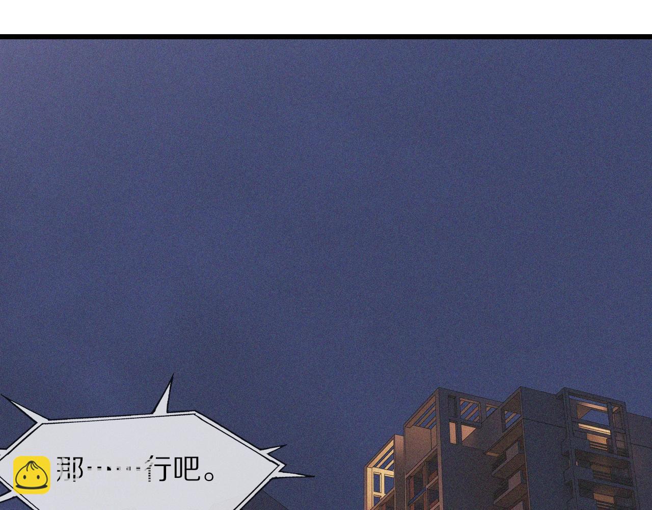 變成血族是什麼體驗 - 第73話 老夏的腦回路不太正常(2/3) - 1