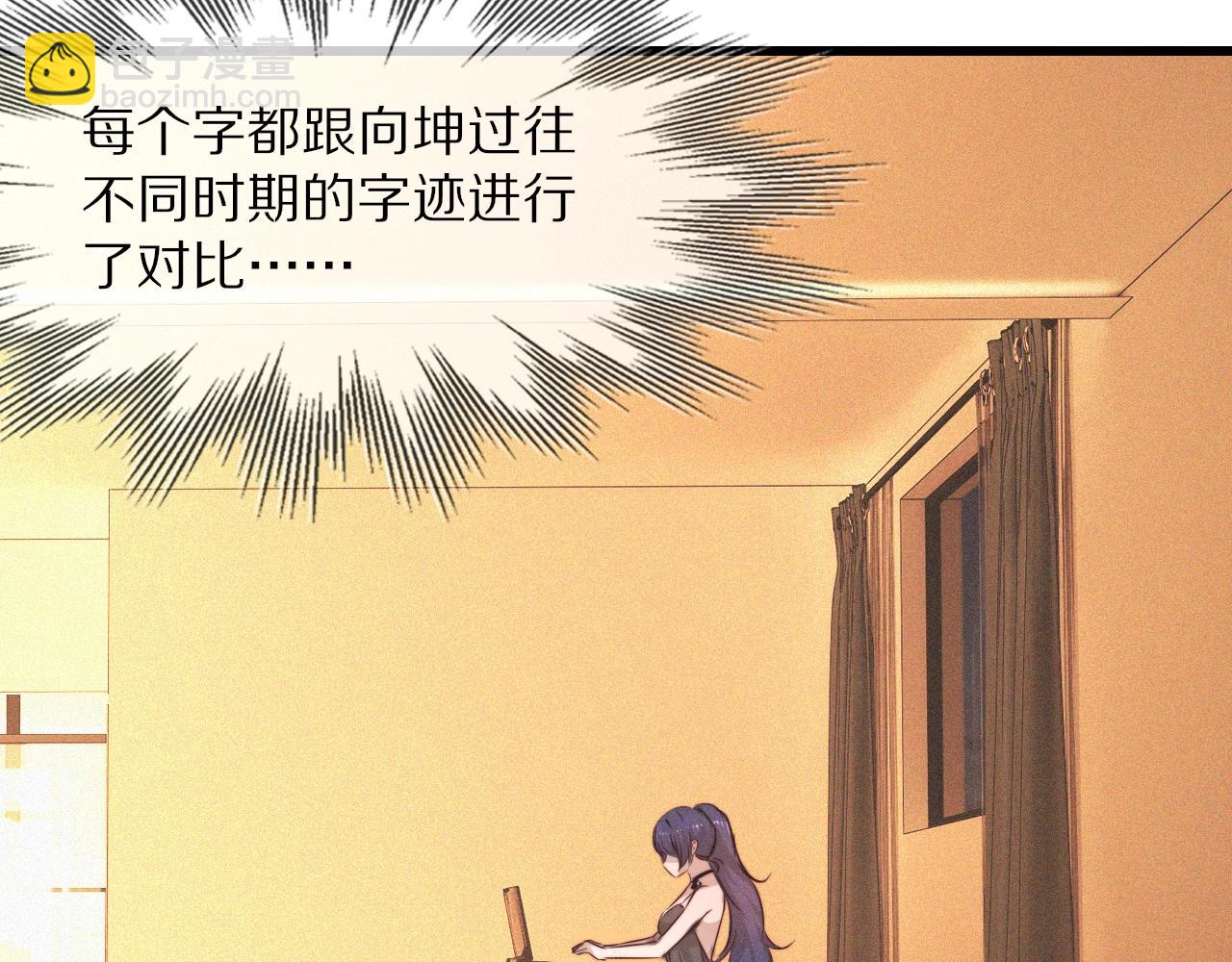 變成血族是什麼體驗 - 第73話 老夏的腦回路不太正常(2/3) - 8