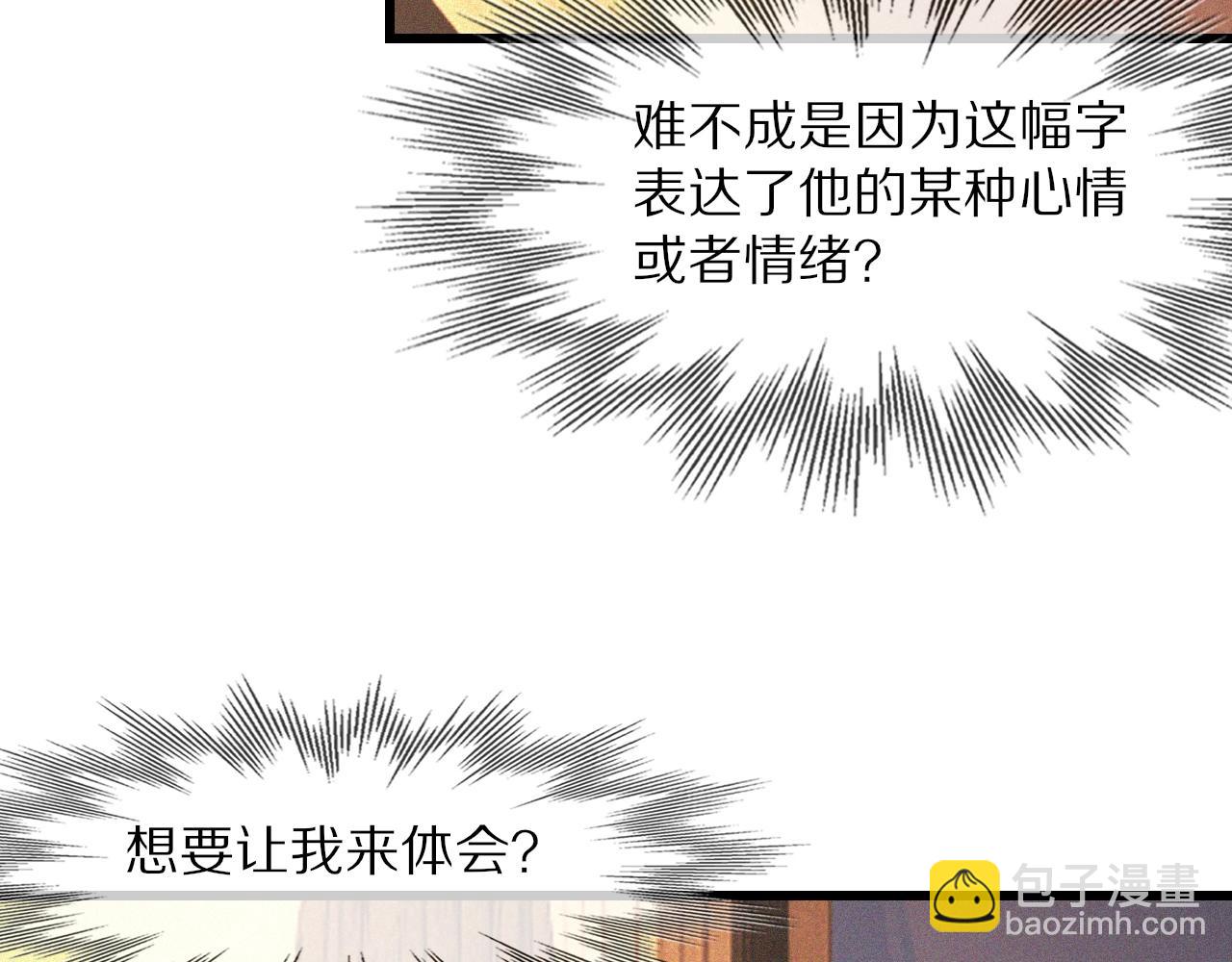 變成血族是什麼體驗 - 第73話 老夏的腦回路不太正常(2/3) - 4