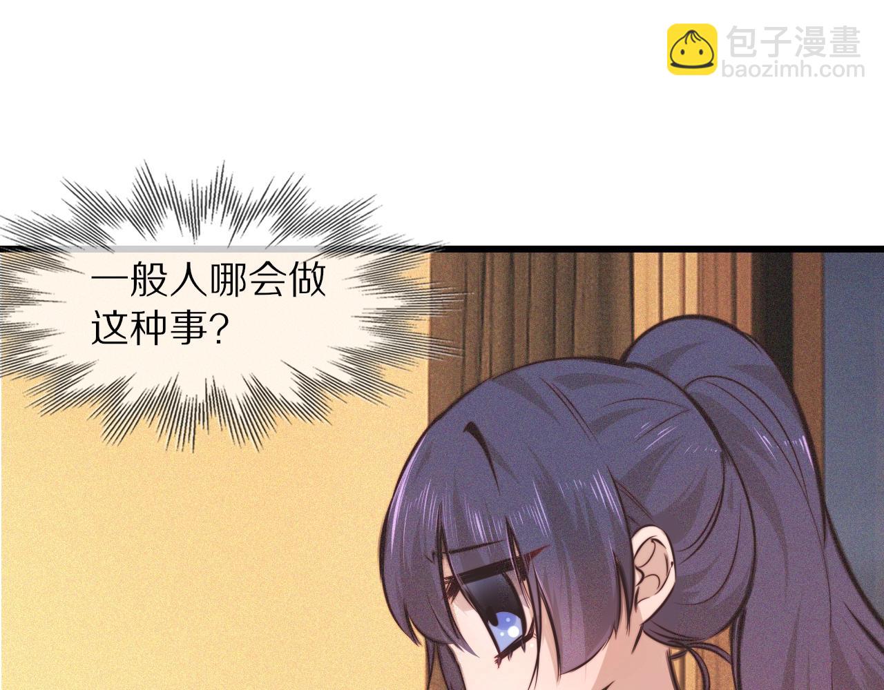 變成血族是什麼體驗 - 第73話 老夏的腦回路不太正常(2/3) - 7