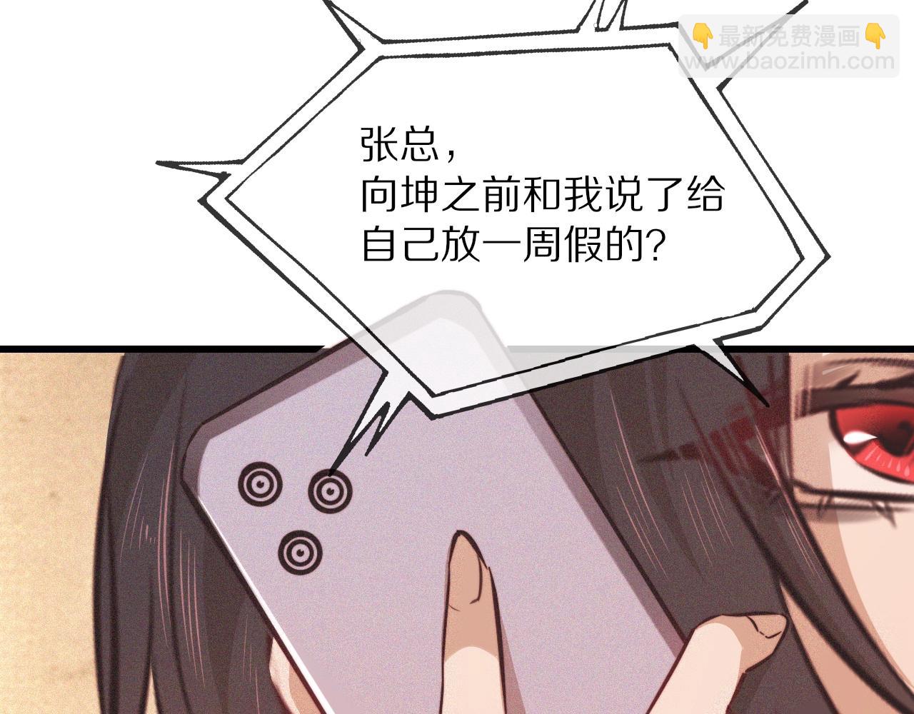 變成血族是什麼體驗 - 第77話 進食與吸收(3/3) - 3