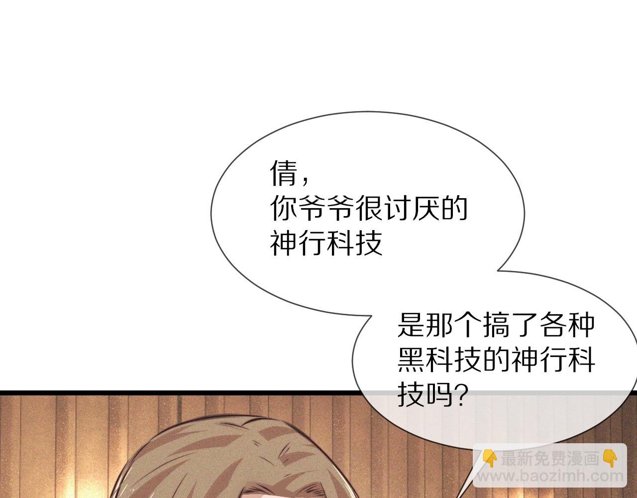 變成血族是什麼體驗 - 第79話 意外情況(1/3) - 7