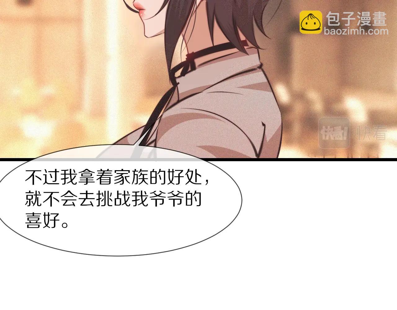 變成血族是什麼體驗 - 第79話 意外情況(1/3) - 2