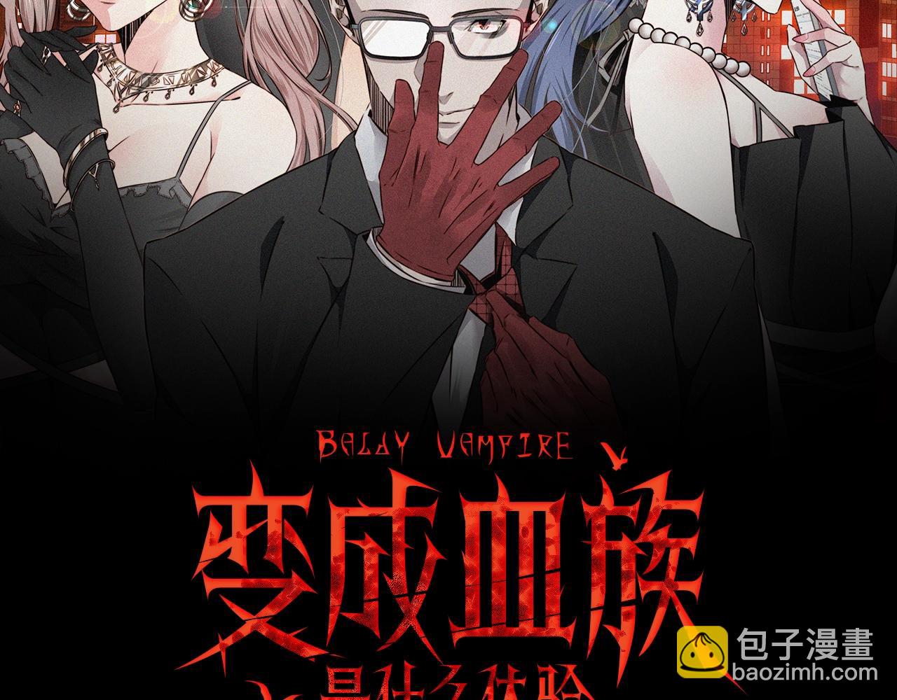 變成血族是什麼體驗 - 第81話 單親媽媽的暗示(1/2) - 2