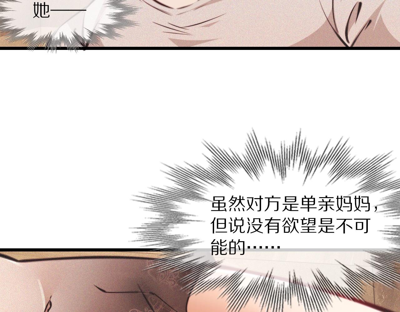 變成血族是什麼體驗 - 第83話 意外頻發(2/2) - 6