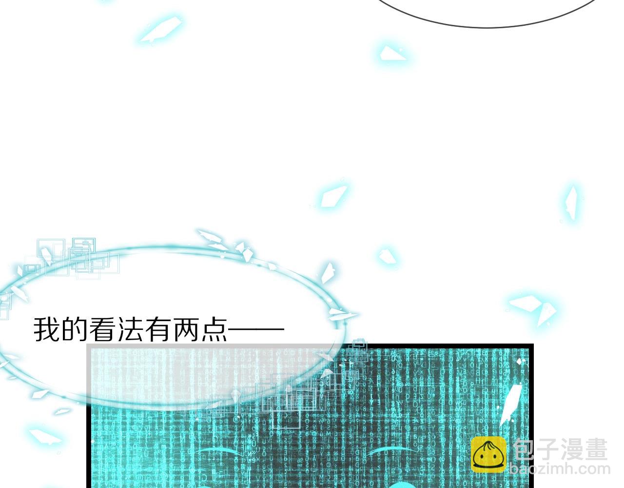 變成血族是什麼體驗 - 第85話 火藥味(1/2) - 4