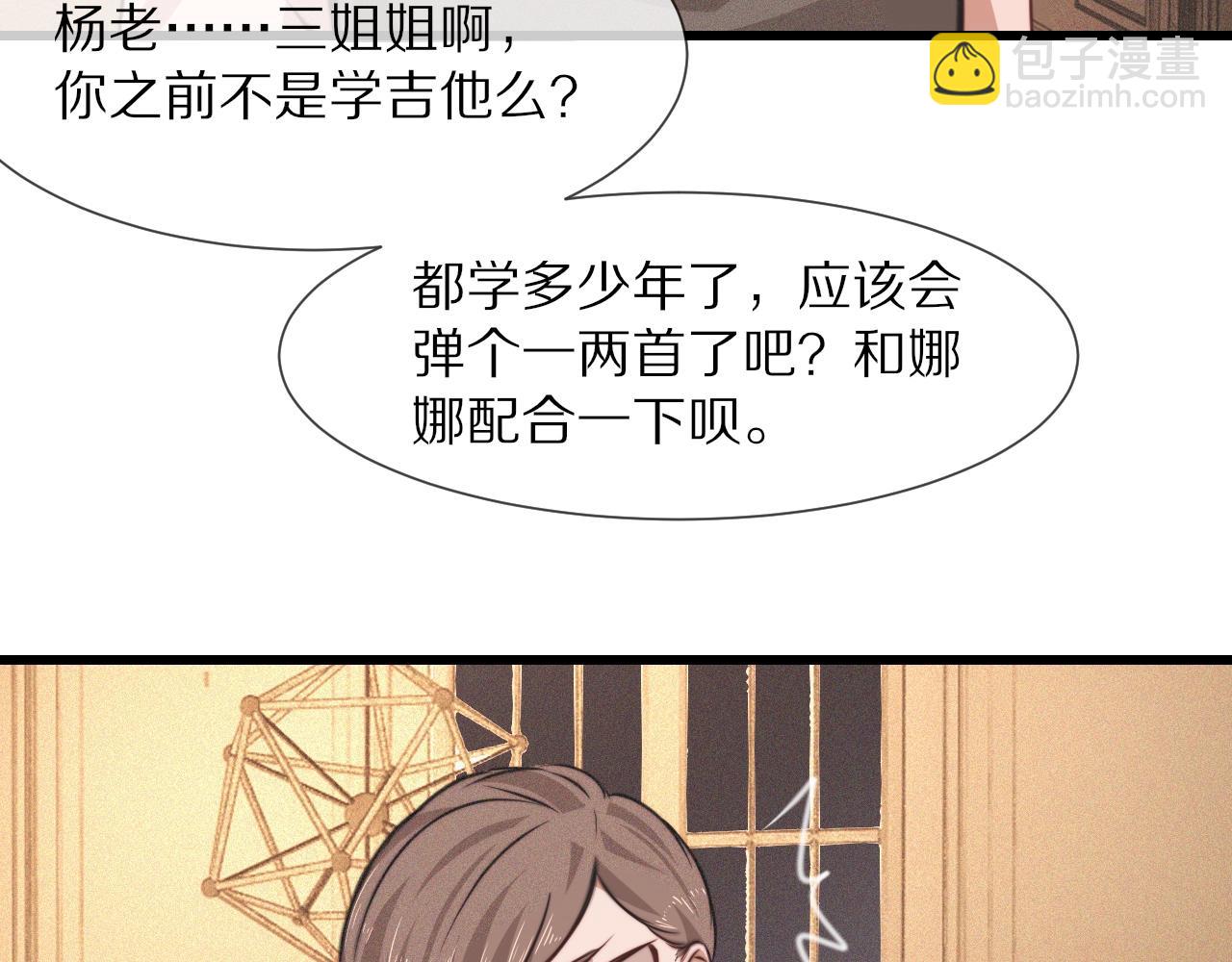 變成血族是什麼體驗 - 第87話 唐寶娜的歌聲(1/2) - 6